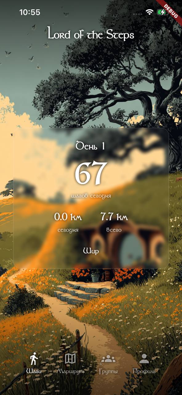 Главный экран Lord of the Steps